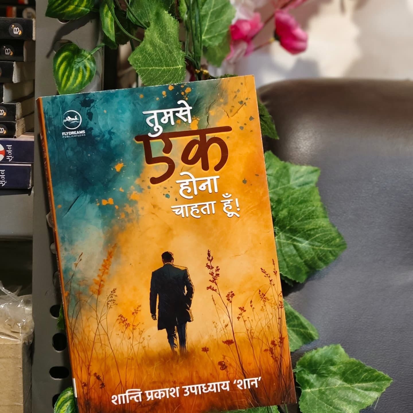 Book - Tumse Ek hona Chahata Hun