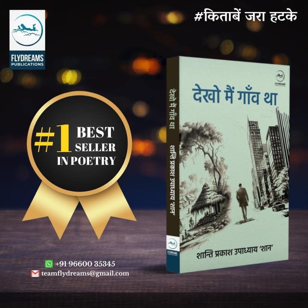 Debut Book - Dekho Main Gaon Tha